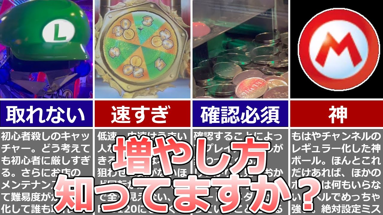 Medal Game] Relatively unknown!? How to increase medals in