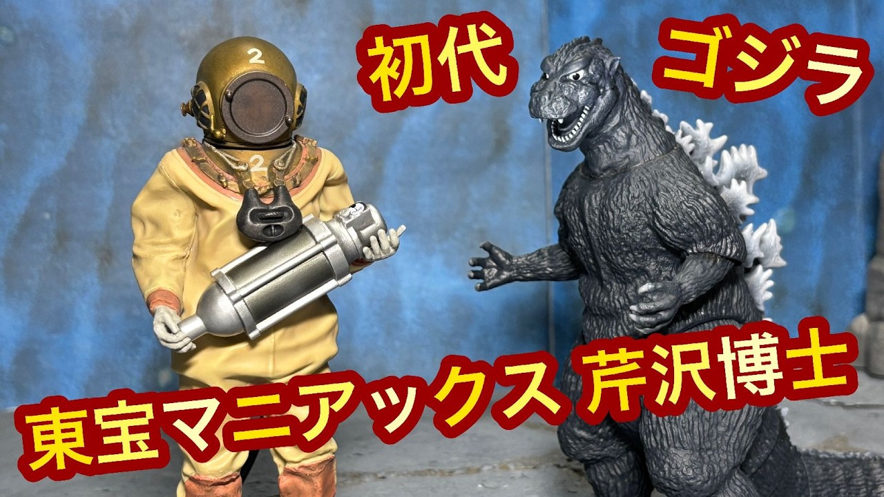 Original Godzilla Toho Maniacs Dr. Serizawa Full Color Ver. Review