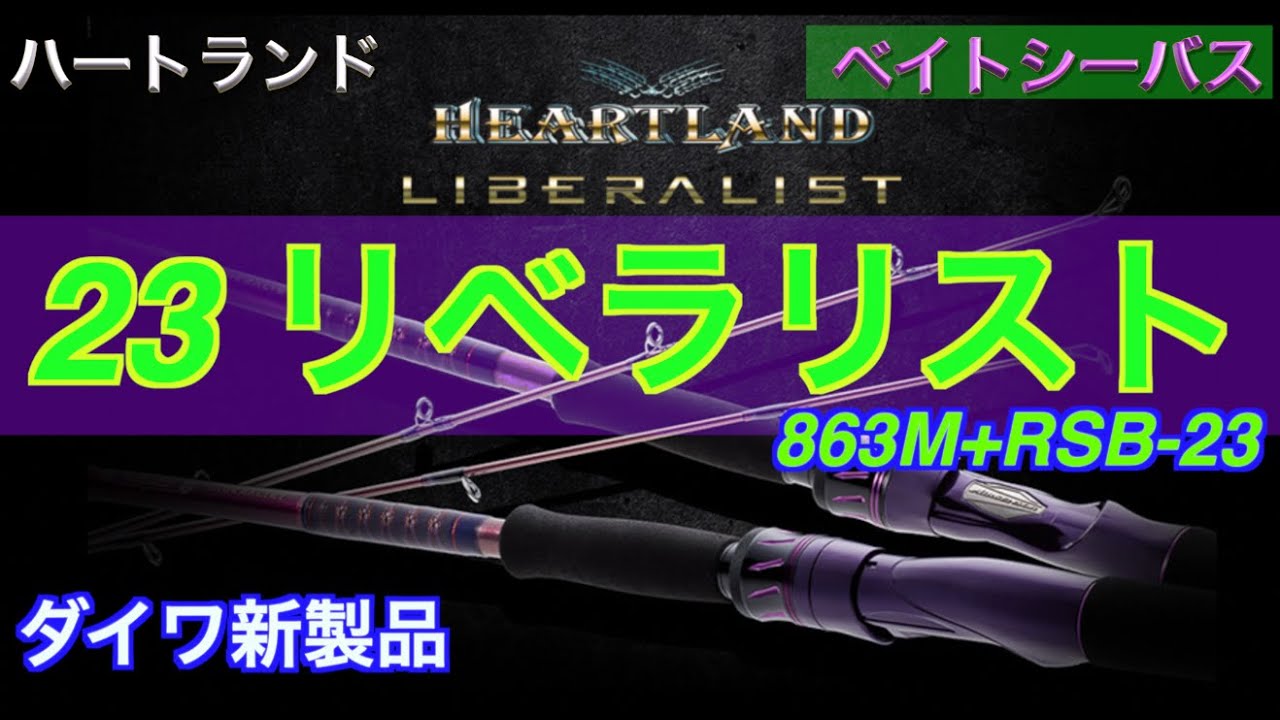 Haruhiko Murakami] Testing the Heartland 23 Liberalist with the 23