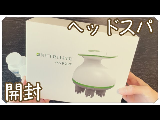 アムウェイのヘッドスパ&サプリを買ってみた口コミ感想【ニュートリ