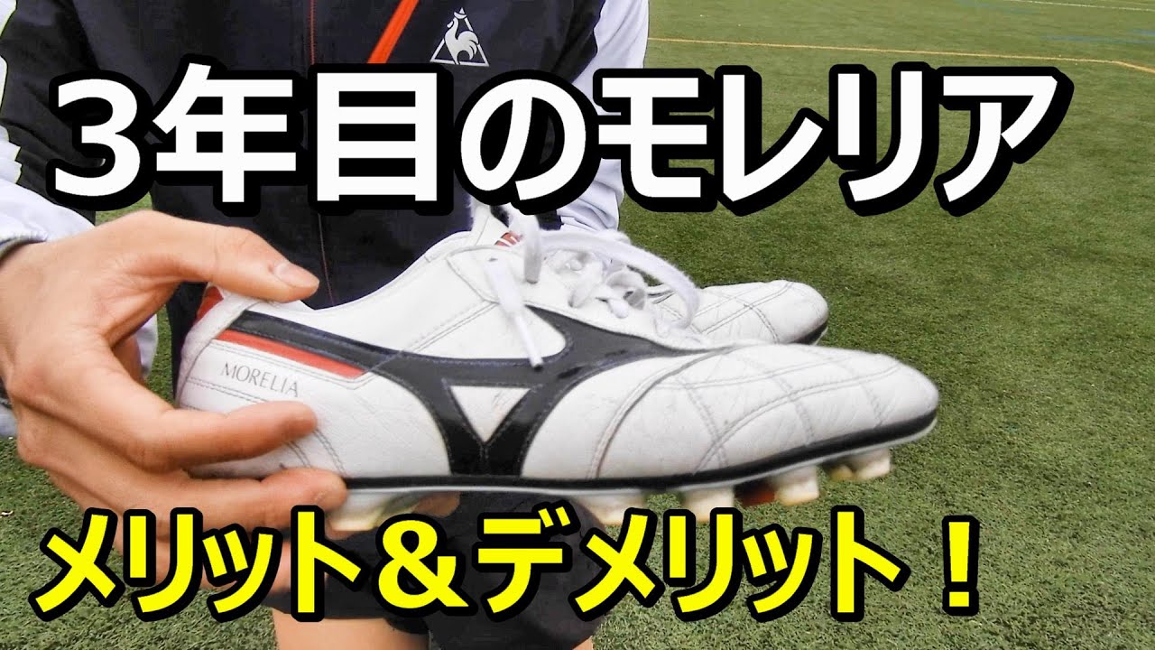 サッカースパイクモレリア2japanクロスステッチのレビュー！3年目の