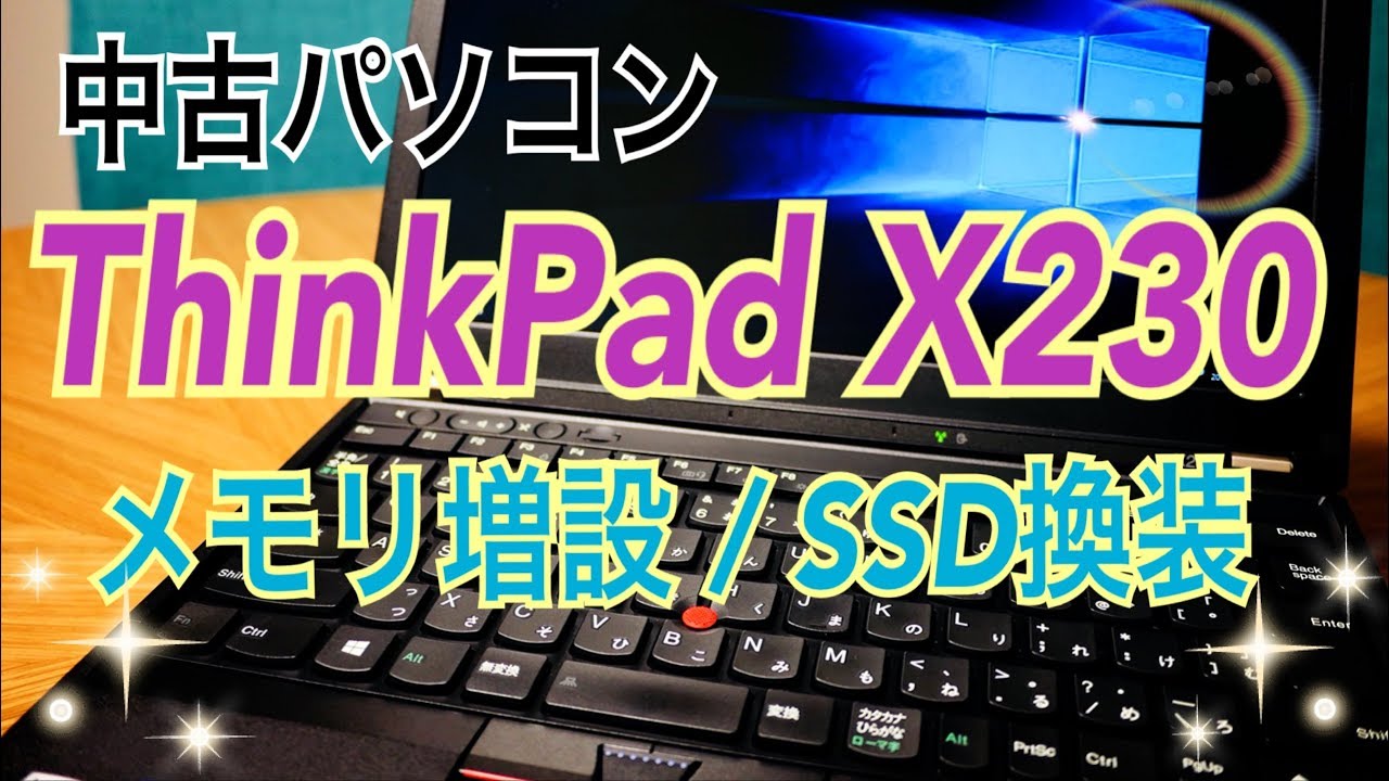 ThinkPad X230 memory expansion/SSD replacement! [Used PC] - YouTube