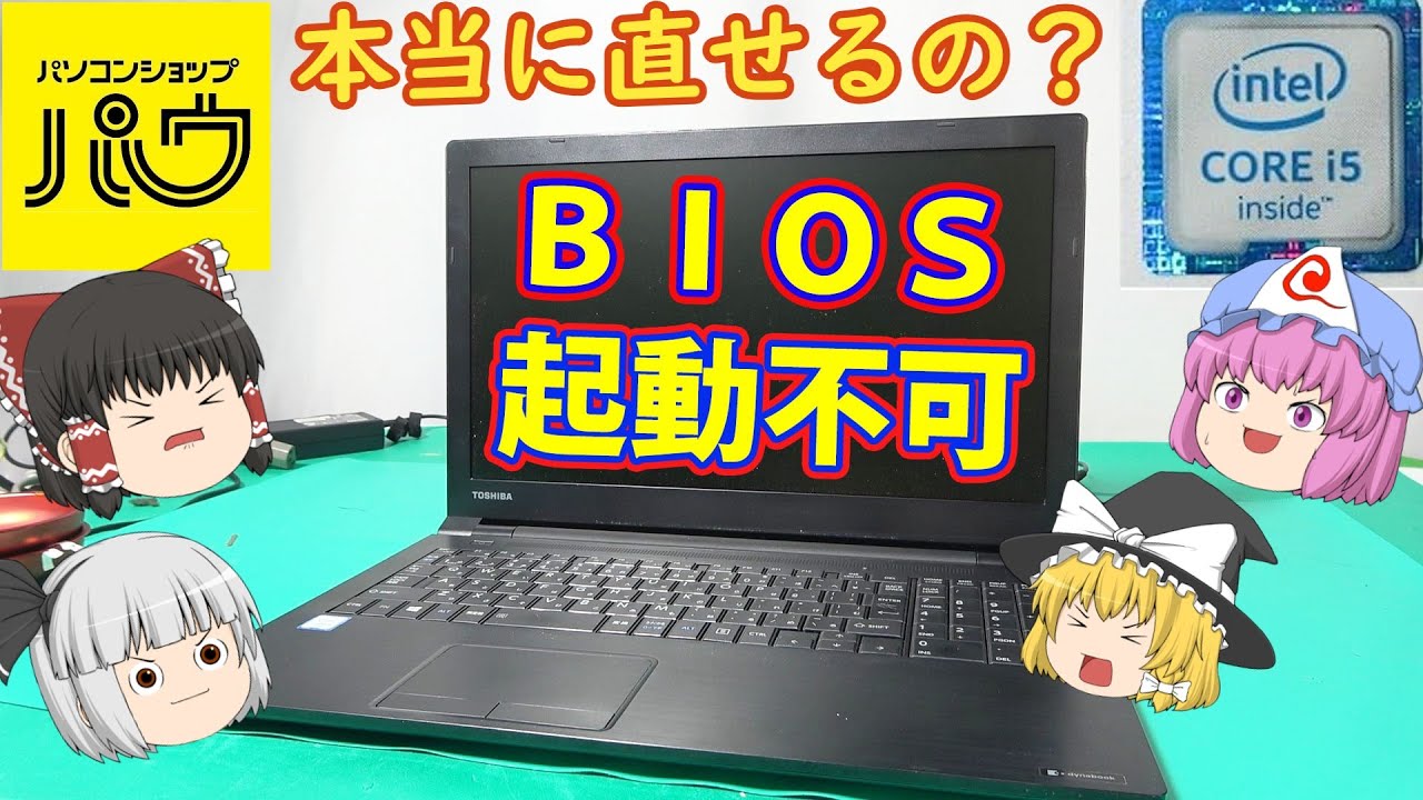 2980円の不動ノートPC！果たして直せるのか！？ - YouTube