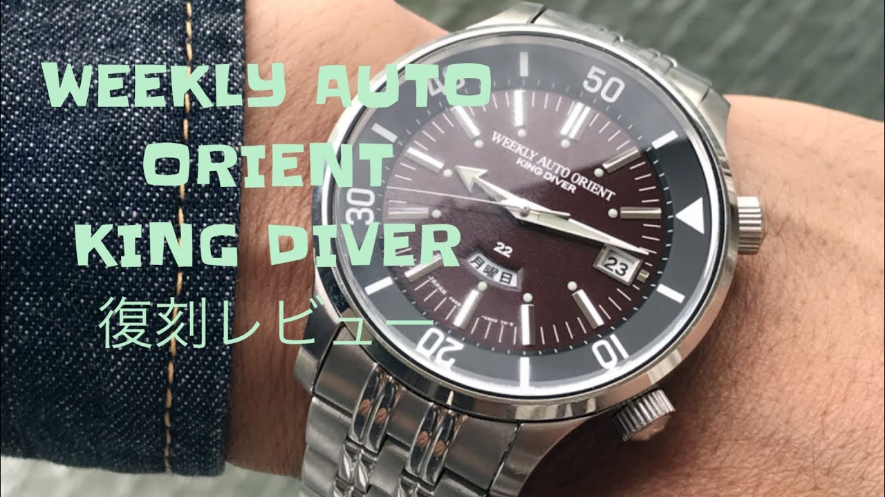 商品レビュー】ウィークリー オート エプソンオリエント キング