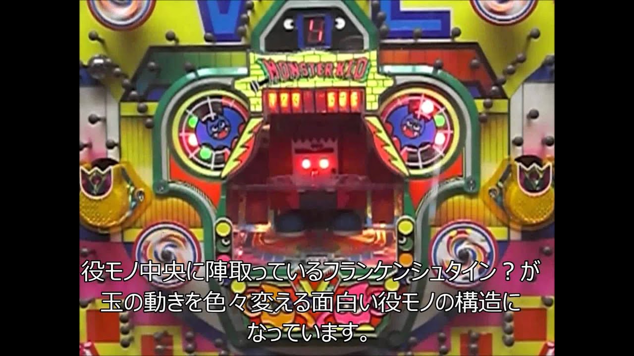 レトロパチンコ 奥村遊技 羽モノ モンスターキッド大当り動画 - YouTube