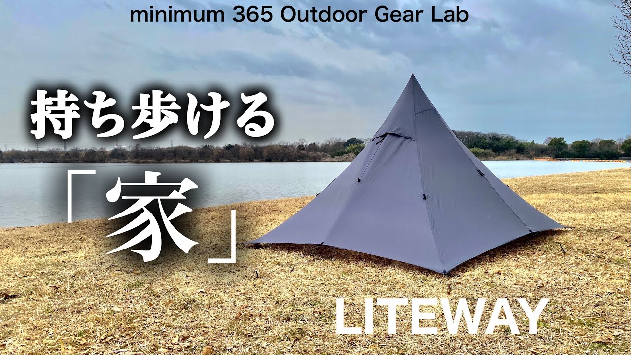 キャンプ道具」600g超軽量シェルターあのLITEWAYのPYRAOMM PLUS TARPを