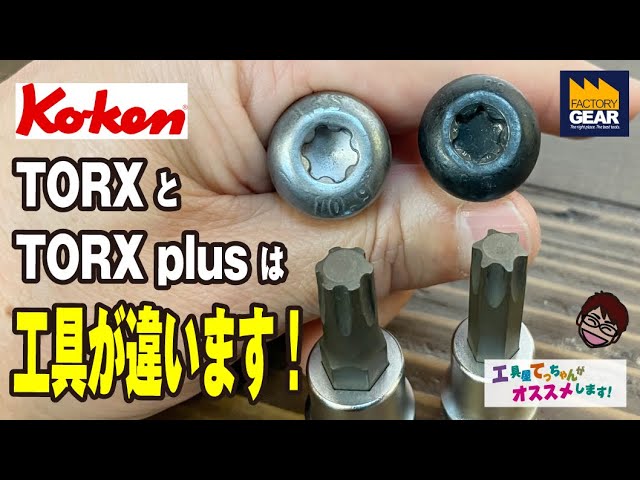 Torx and Torx Plus are turned using different tools! We recommend