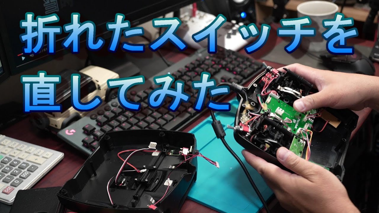 プロポスイッチが折れたので直してみた。 - YouTube