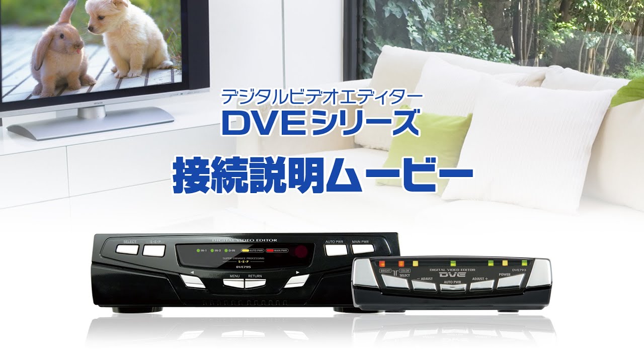 デジタルビデオエディター DVE793 | 製品情報｜PROSPEC