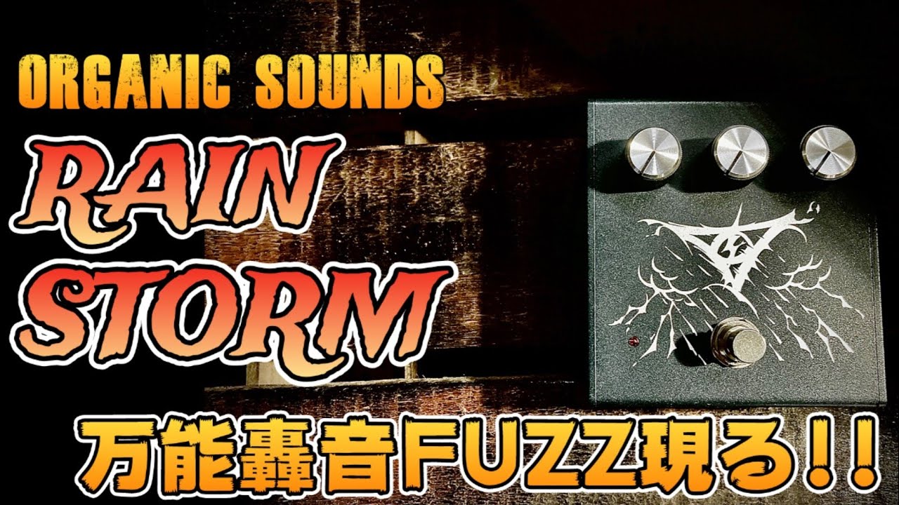 BUZZ AROUND系】轟音からブチブチまで万能FUZZ現る！organic sounds