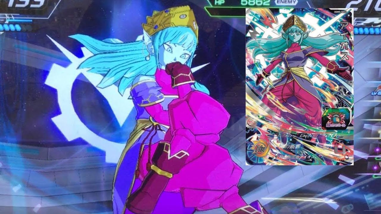 SDBH UGM5弾】SEC アイオス 新必殺技 時の断罪【スーパー