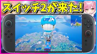 Fortnite] Finally, the Switch 2 is out! Aim for the Victory Royale