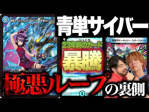 Duel Masters] Mono-Blue Cyber is Awesome!? The Full Picture of