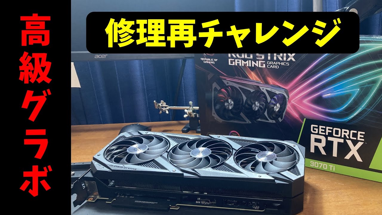 Junk GPU] I tried again to repair my beloved RTX3070ti, but ended