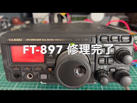 FT-897D（FP-30） 修理完了【2023/02/20】 - YouTube