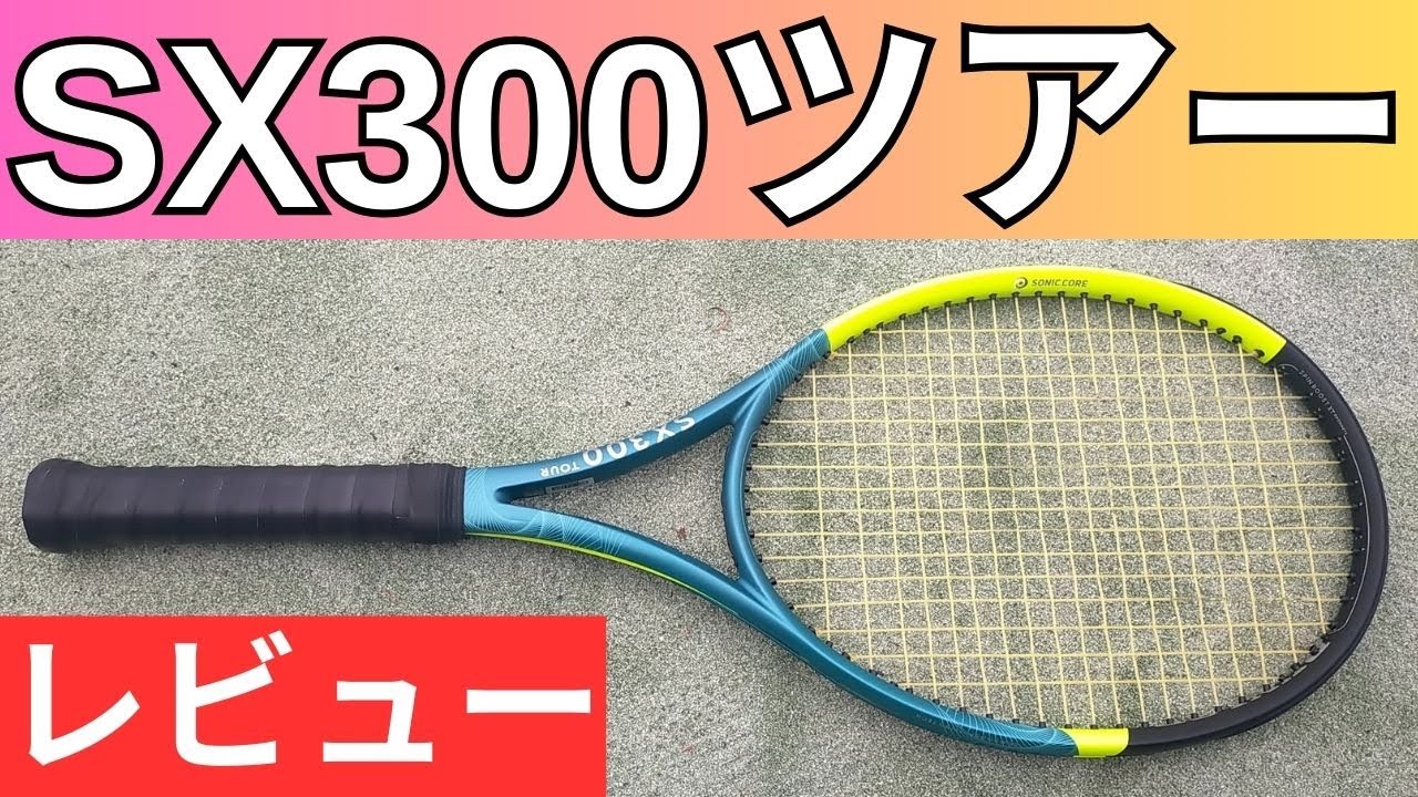 ダンロップ SX300 ツアー 2025 打ってみたレビュー/インプレ