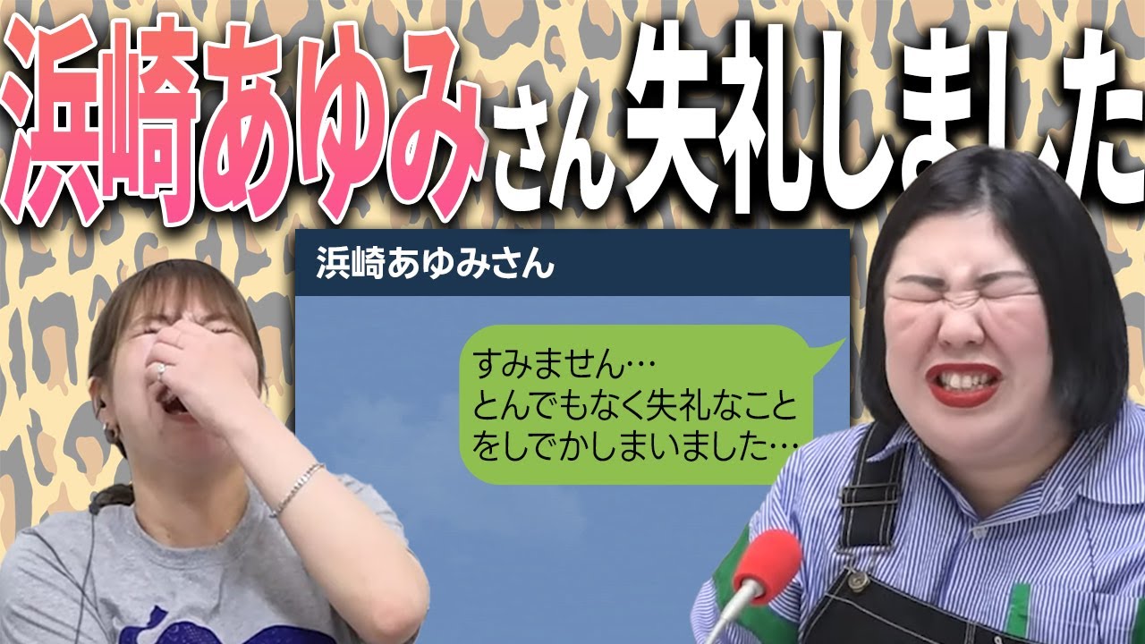 動画版】#75 憧れの浜崎あゆみさんに、熊プロが謝罪した失礼とは