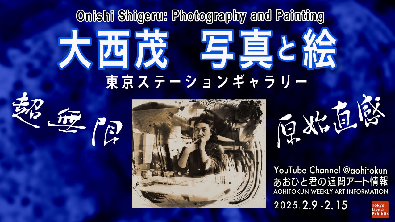 Ultra-infinity and primitive intuition! Exhibition review: Shigeru