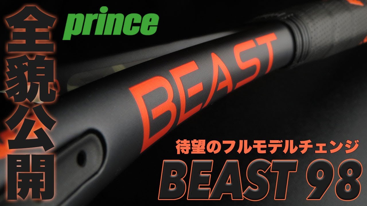 2024年モデル】プリンス(prince) 硬式テニスラケット ビースト 98