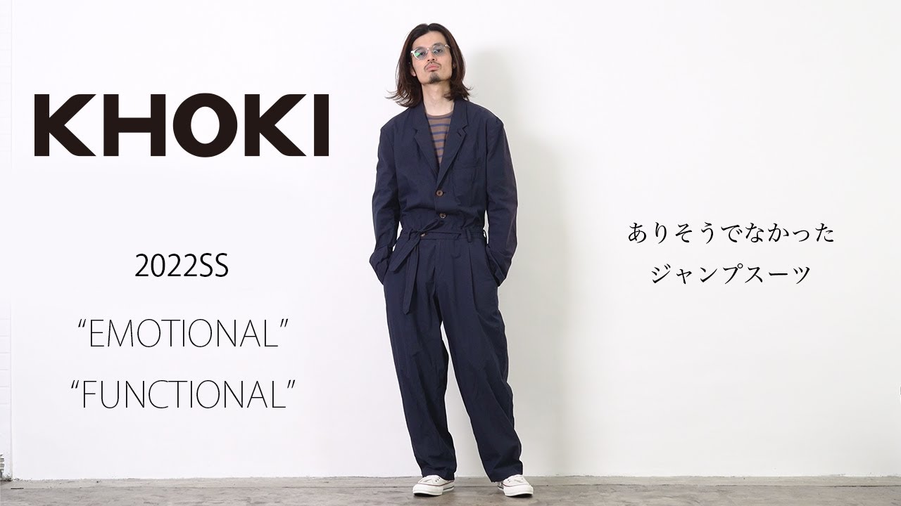 KHOKI】2022SSコレクションを象徴するアイテム！ありそうでなかった