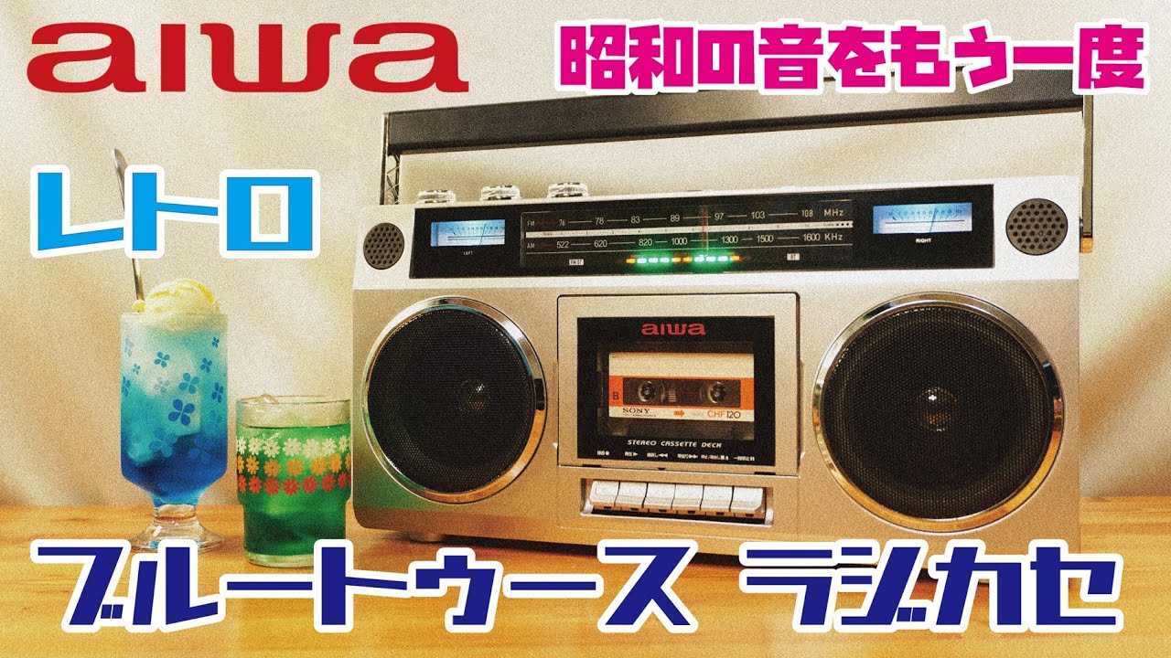 ☆良品 AIWA CS-80 ラジカセ FM AM ラジオ カセットレコーダー ☆良品