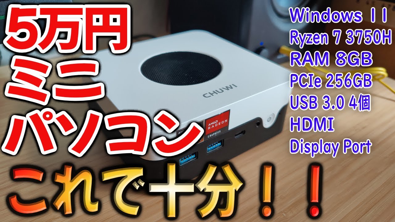 5万円のRyzen 7ミニパソコンで動画編集できました！【CHUWI LarkBox X