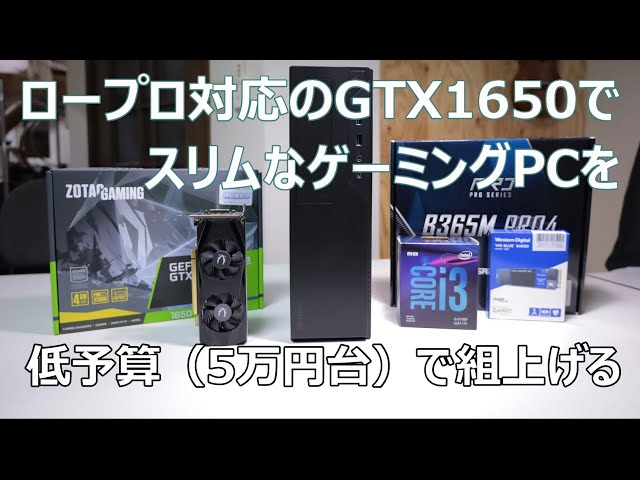 Build a slim gaming PC on a budget with the low-profile GTX1650