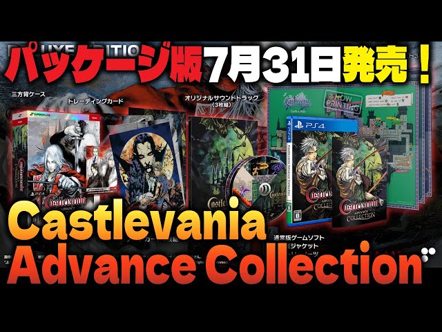 Castlevania Advance Collection] Pre-orders for the physical