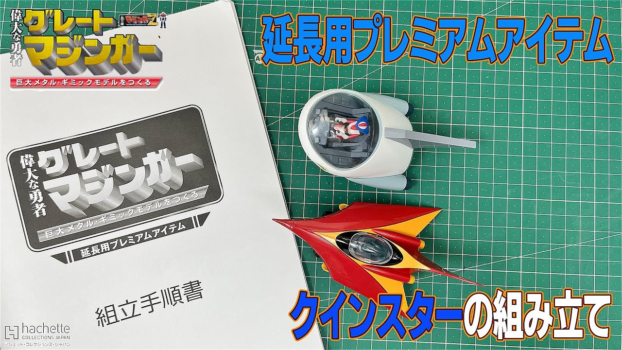 Hachette] Build Great Mazinger Premium Option Set: Queen Star