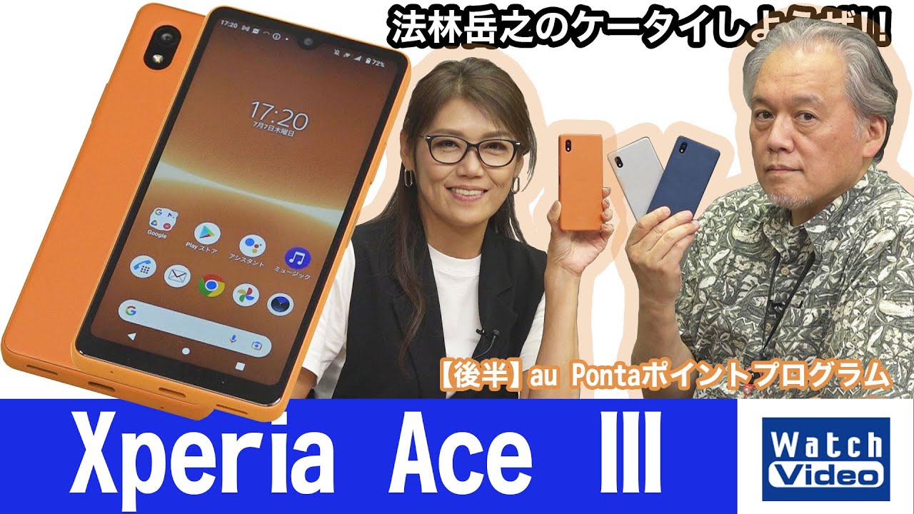 劣化しにくい大容量バッテリーを搭載した「Xperia Ace III」【法林岳之