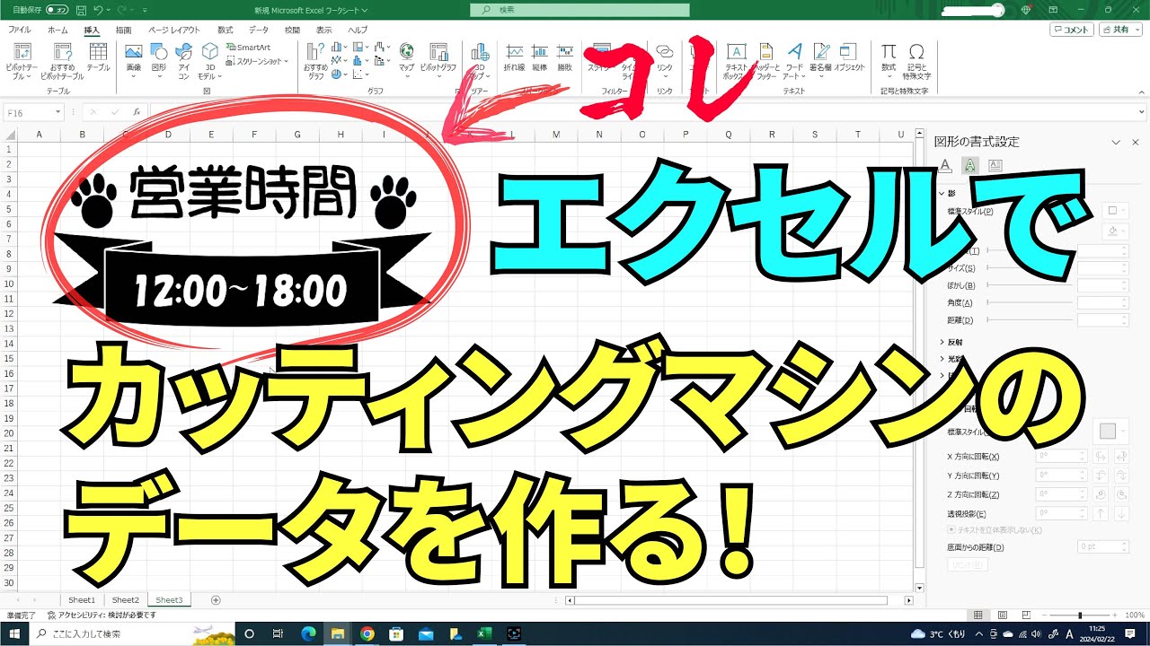 エクセルでカッティングマシン【シルエットカメオ】のカッティング画像