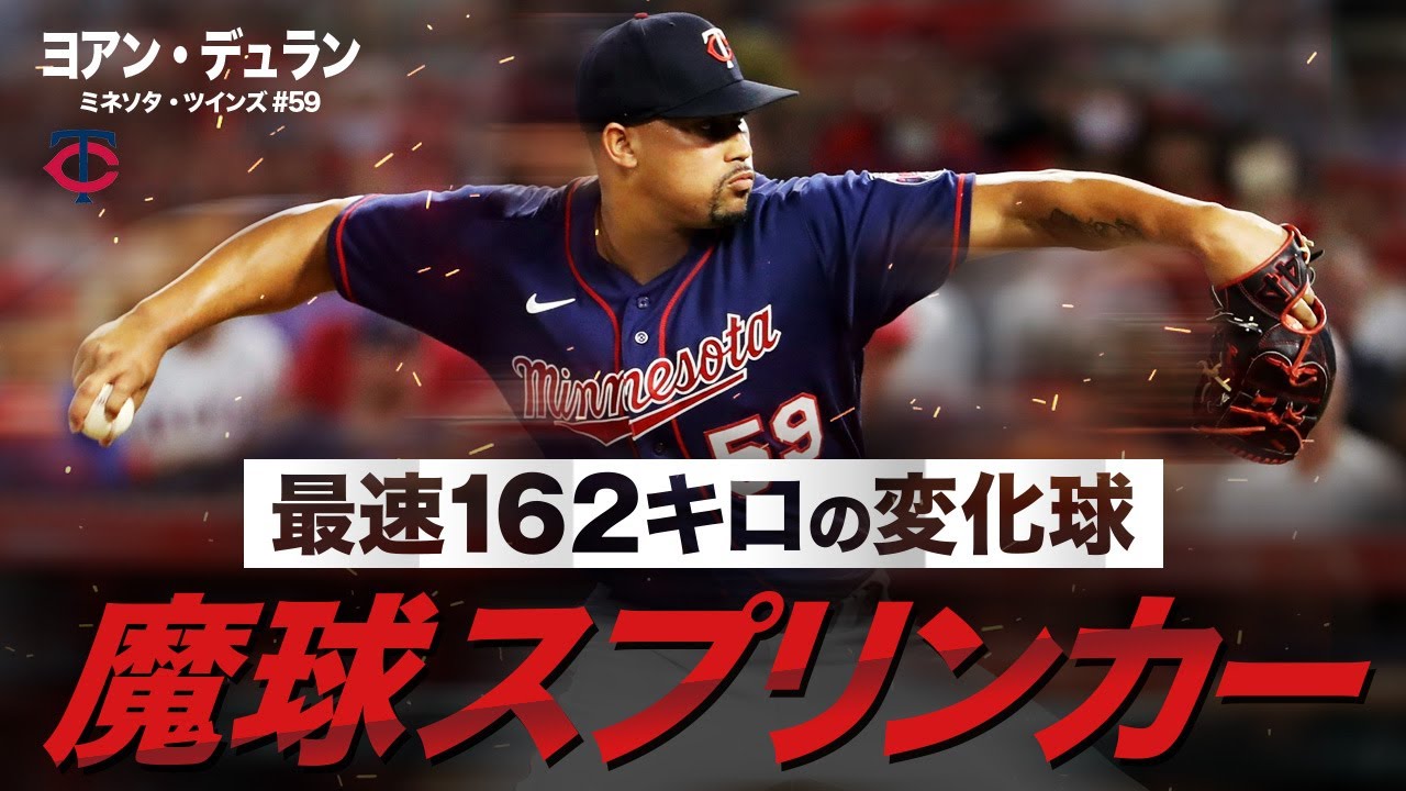 驚愕】スプリットとシンカー を混ぜた変化球「魔球スプリンカー」超豪