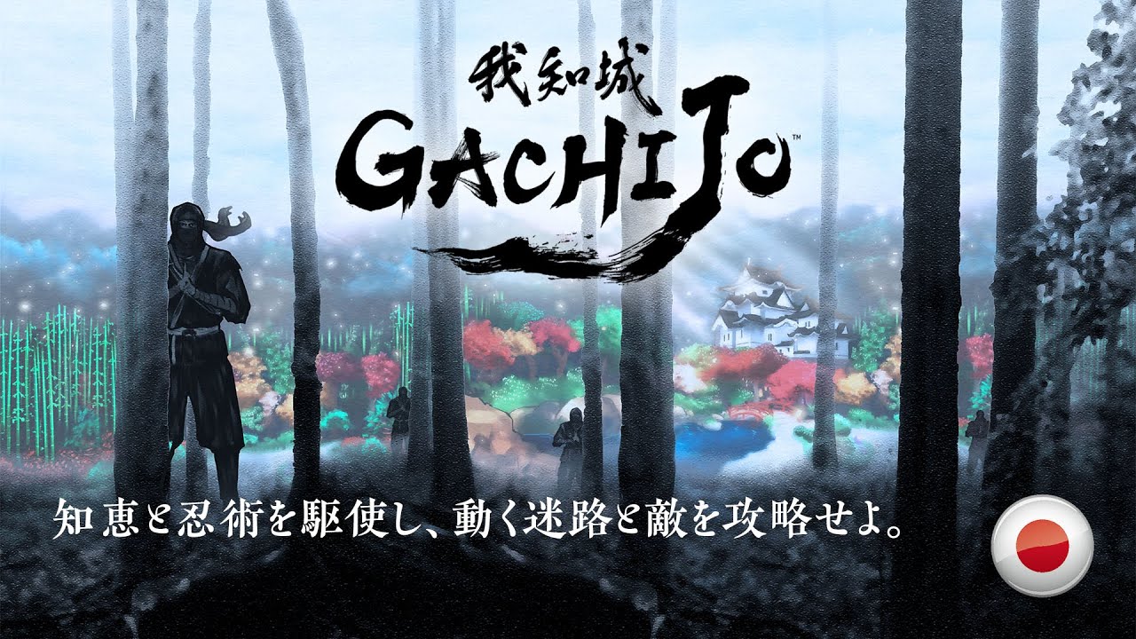 我知城／GACHIJO=4人の忍者と秘宝の城=（ボードゲーム） - バナナ