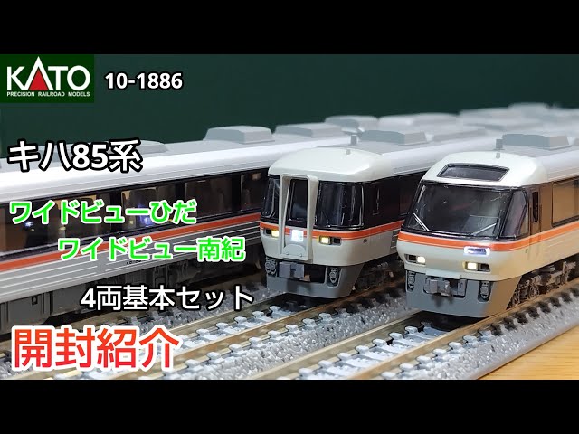 KATO 10-1886 Kiha 85 Series 