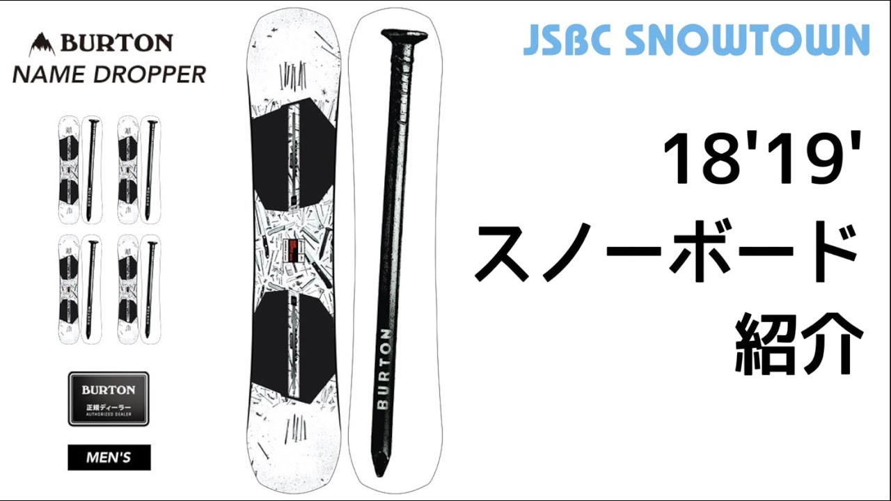 BURTON NAME DROPPER 18-19 バートン ネームドロッパー 2019