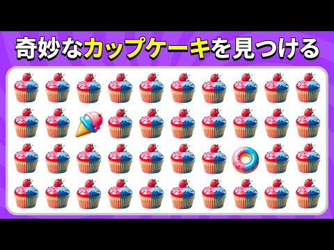 奇妙な絵文字を見つけよう - お菓子編 🍭🍨🍰 | クイズハチ - YouTube