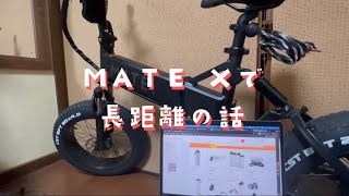 My impressions of riding long distances with the MATE X - YouTube
