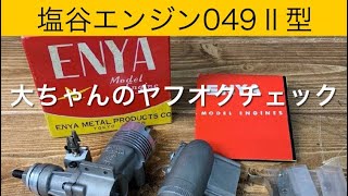 ✈️ラジコン飛行機 エンヤエンジン049小型、他 大ちゃんのヤフオク