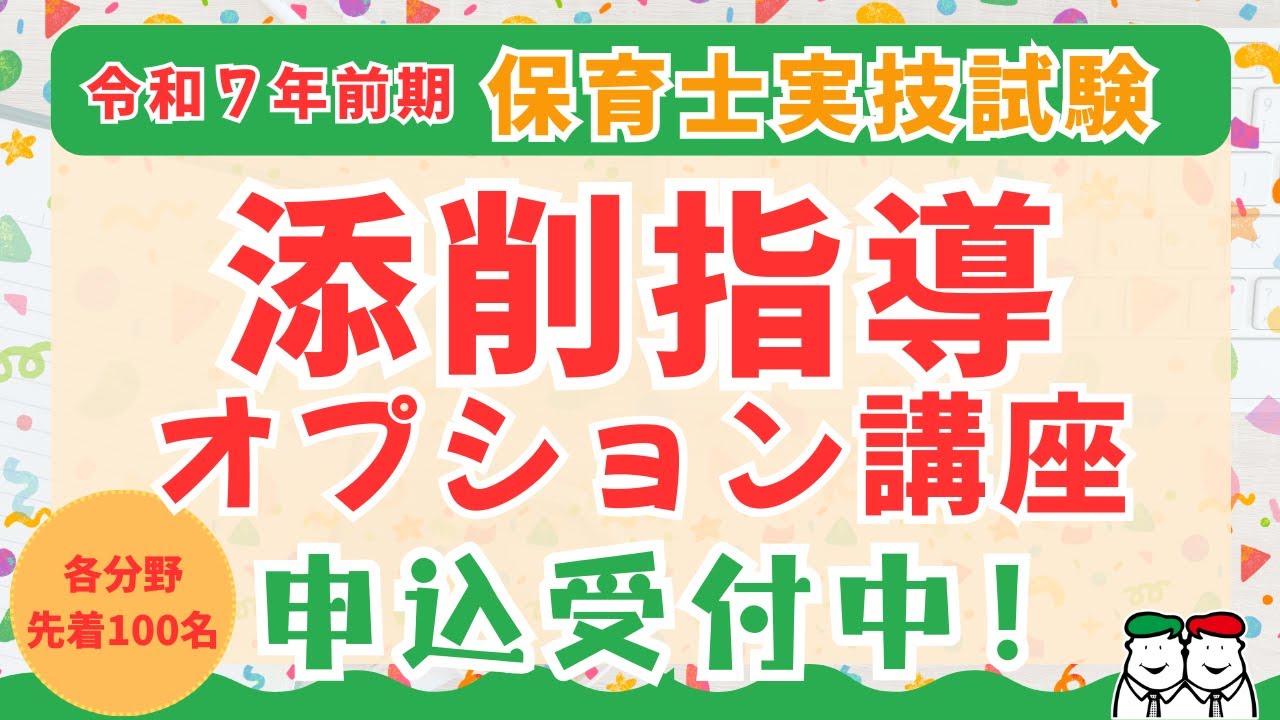 保育士試験令和7年前期】実技試験対策！プロの先生による添削指導で