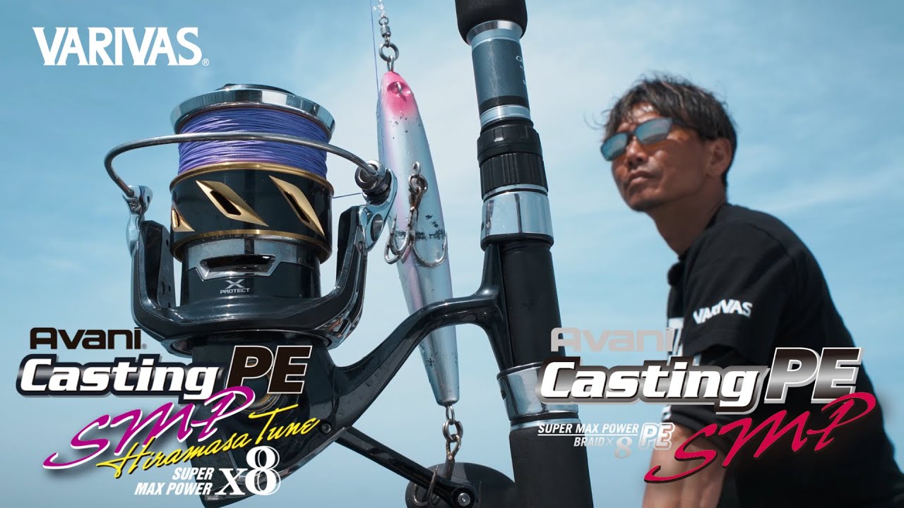 アバニ キャスティングPE SMP（スーパーマックスパワー）X8 - 製品情報