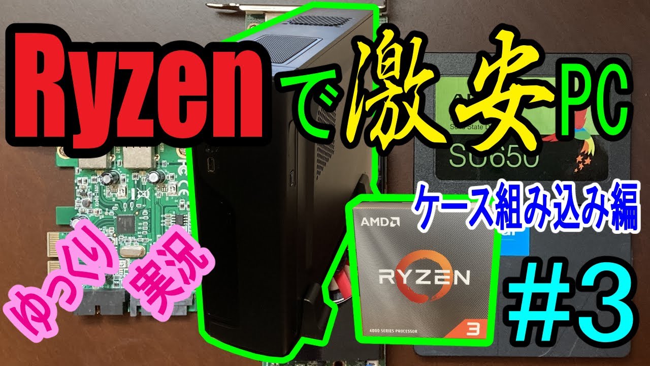 Slowly] Building a Super Cheap Ryzen PC #3 Case Installation