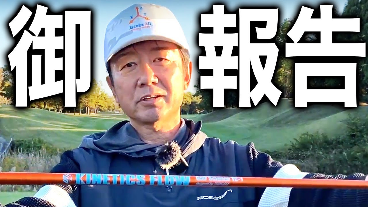 Kinetics Flow - TASK GOLF – Jacobs3D Japan