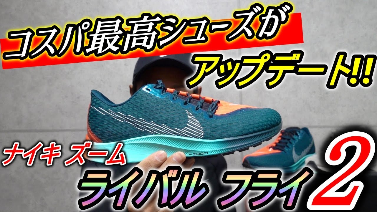 Nike Zoom Rival Fly 2 Review: Best Value Shoes! What's New from