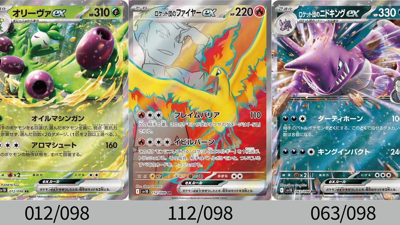 ポケカ】カードリスト全種！「ロケット団の栄光」公開カードまとめ