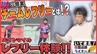 いてまえ！花園近鉄ライナーズ2026年2月放送分#4 - YouTube