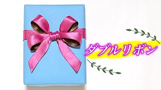 How to tie a double ribbon: Easy and stylish gift wrapping