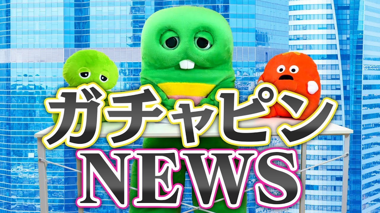NEWS] Gachapin brings you the most trivial news of your daily life