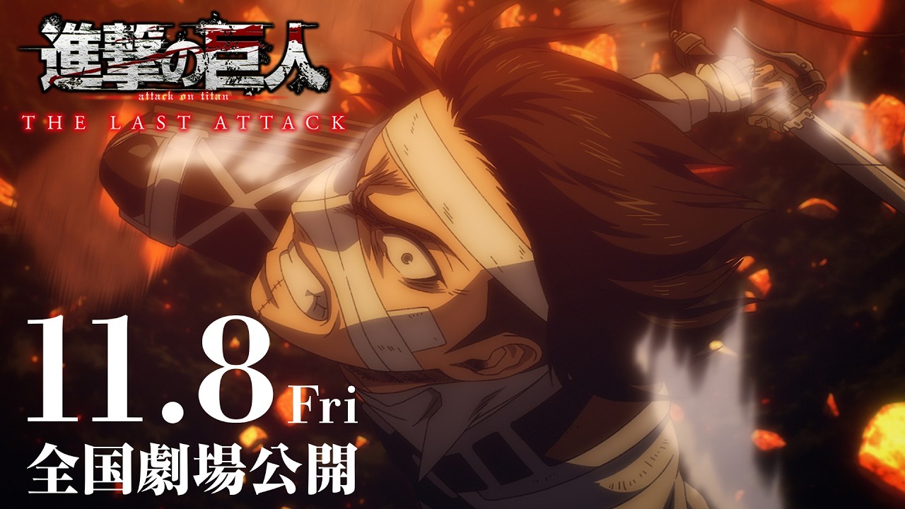 Attack on Titan : THE LAST ATTACK｜Official Trailer - YouTube