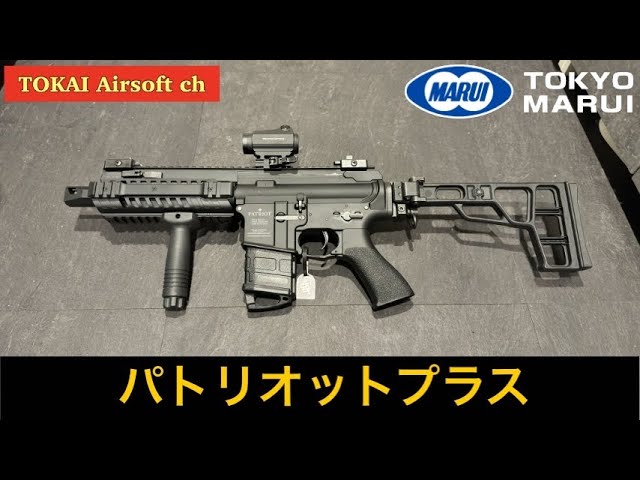 Patriot Plus Tokyo Marui Electric Gun Review - YouTube