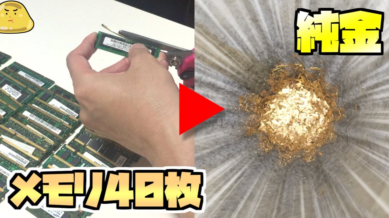 Extracting the gold from junk memory and making it into pure gold